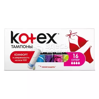 Тампоны Котекс супер 16 шт
