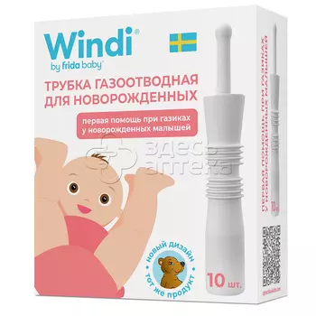 Трубка газоотводная для новорожденных Windi 10 шт