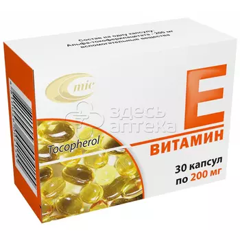 Витамин Е (Токоферола ацетат ) 200 мг капсулы, 30 шт