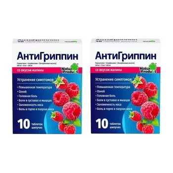 2Х Антигриппин малина таблетки шипучие 500мг+10мг+200мг 10шт