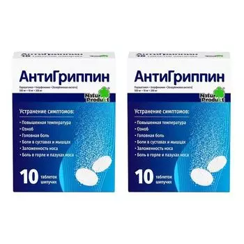 2Х Антигриппин таблетки шипучие 500мг+10мг+200мг 10шт