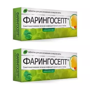 2Х Фарингосепт мята таблетки для рассасывания 10мг 20шт