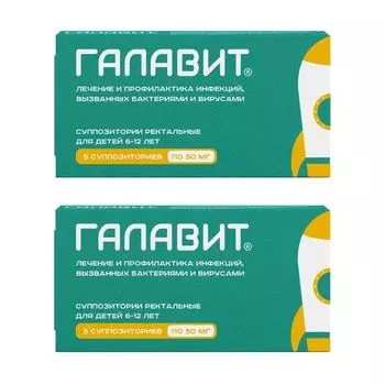 2Х Галавит суппозитории ректал. 50мг 5шт