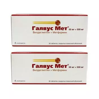 2Х Галвус Мет таблетки п/о плён. 50мг+500мг 30шт
