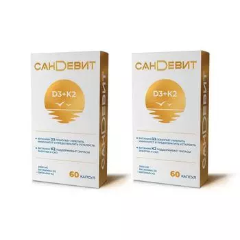 2Х Сандевит Д3 2000МЕ+К2 капсулы 150мг 60шт