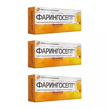 3Х Фарингосепт таблетки для рассасывания 10мг 10шт