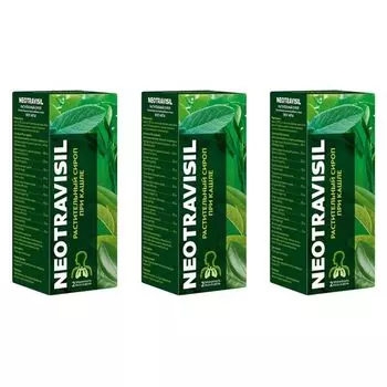 3Х Неотрависил растительный сироп 100мл