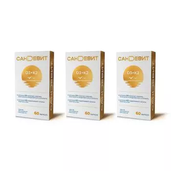3Х Сандевит Д3 2000МЕ+К2 капсулы 150мг 60шт