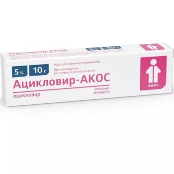 Ацикловир-Акос мазь для наружного применения 5% 10г