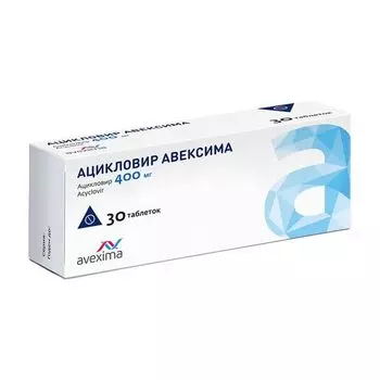 Ацикловир Авексима таблетки 400мг 30шт