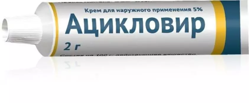 Ацикловир крем для наружного применения 5% 2г