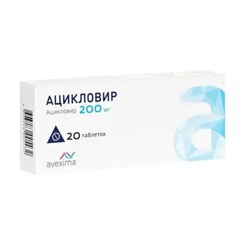 Ацикловир Авексима таблетки 200мг 20шт