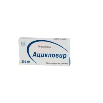 Ацикловир таблетки 200мг 20шт