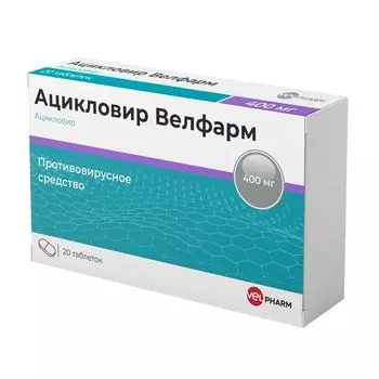 Ацикловир Велфарм таблетки 400мг 20шт