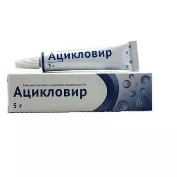 Ацикловира мазь для наружного прим. 5% 5г