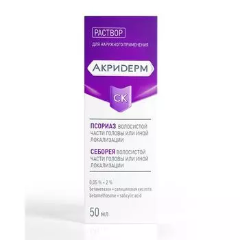 Акридерм СК раствор для наружного применения 0,05%+2% 50мл