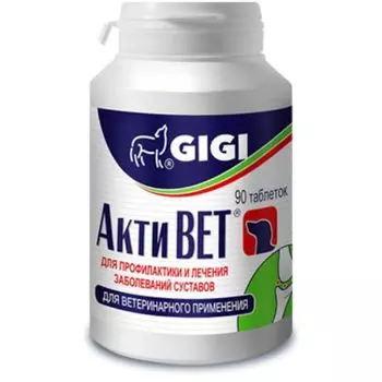 АктиВЕТ таблетки для ветеринарного применения 90шт