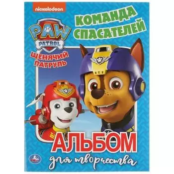 Альбом для творчества команда спасателей Щенячий патруль УМка 214х290мм 16стр