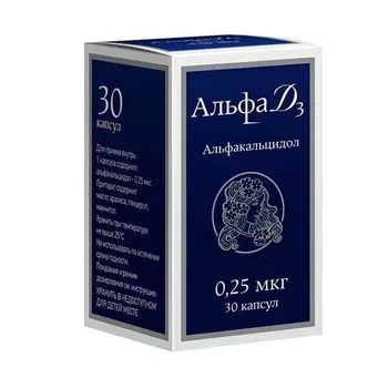 Альфа Д3 капсулы 0,25мкг 30шт