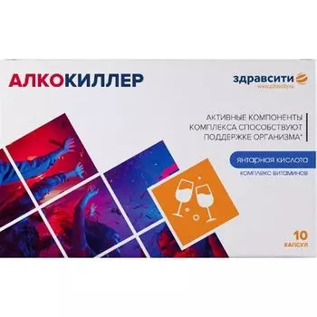 Алкокиллер Zdravcity/Здравсити капсулы 0,5г 10шт