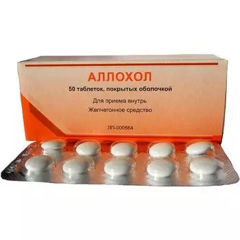 Аллохол таблетки пролонгированного действия 50шт