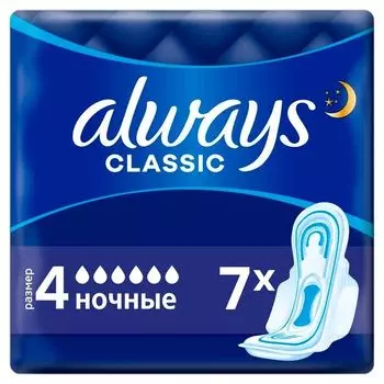 Always (Олвэйс) Прокладки женские гигиенические Classic Night (классик найт), 7 шт.