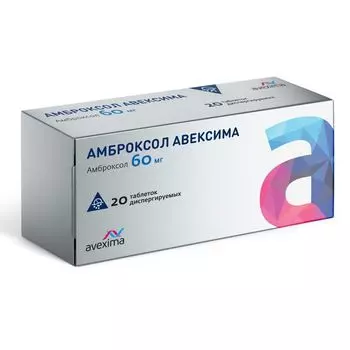 Амброксол Авексима таблетки диспергируемые 60мг 20шт