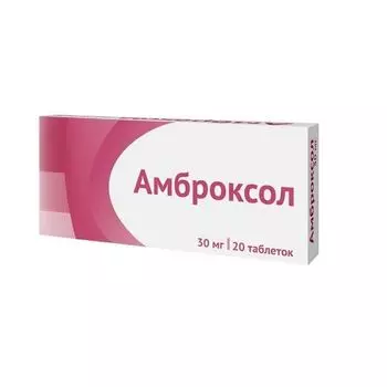 Амброксол таблетки 30мг 20шт