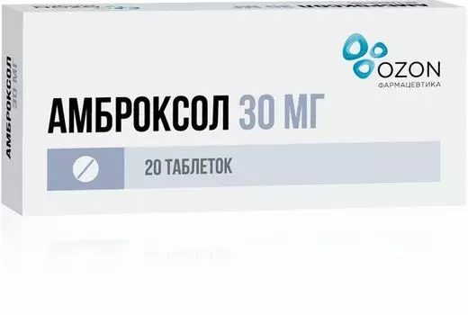 Амброксол таблетки 30мг 20шт