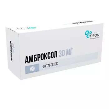 Амброксол таблетки 30мг 50шт