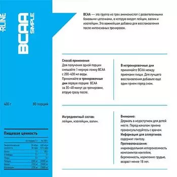 Аминокислоты БЦАА/BCAA Powder R-Line 400г