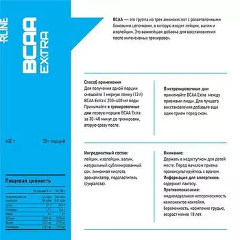 Аминокислоты вишня БЦАА/BCAA Extra R-Line 400г