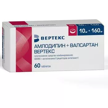 Амлодипин+Валсартан Вертекс таблетки п/о плен. 10мг+160мг 60шт