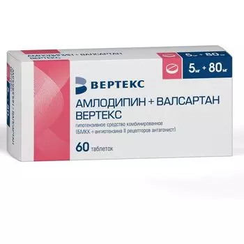 Амлодипин+Валсартан Вертекс таблетки п/о плен. 5мг+80мг 60шт