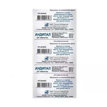 Андипал таблетки 20шт