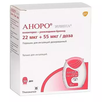 Аноро эллипта пор. д/ингал. 22мкг+55мкг/доза 30 доз (ингалятор с 2-мя стрипами)