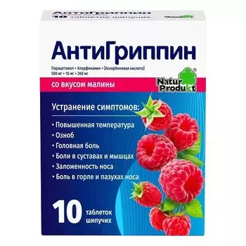 Антигриппин малина таблетки шипучие 500мг+10мг+200мг 10шт