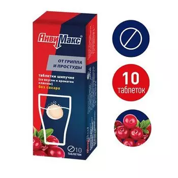 АнвиМакс клюква таблетки шипучие 10шт