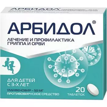 Арбидол таблетки п/о плен. 50мг 20шт