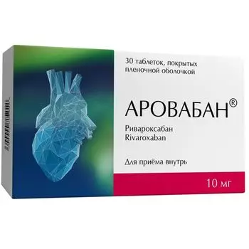 Аровабан таблетки п/о плен. 10мг 30шт