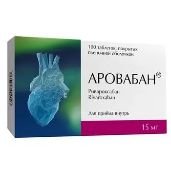 Аровабан таблетки п/о плен. 15мг 100шт