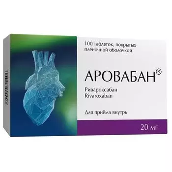 Аровабан таблетки п/о плен. 20мг 100шт