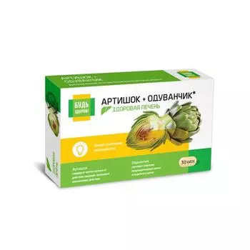 Артишок Премиум Будь Здоров! капсулы 300мг 30шт