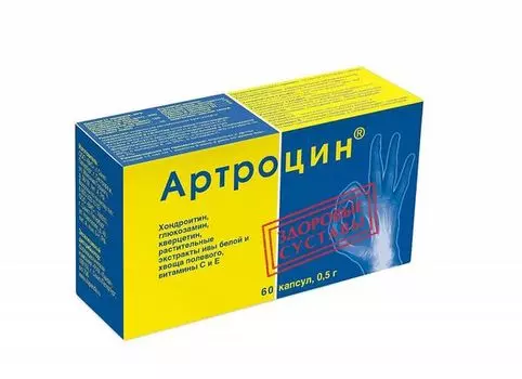 Артроцин ВИС капсулы 500мг 60шт