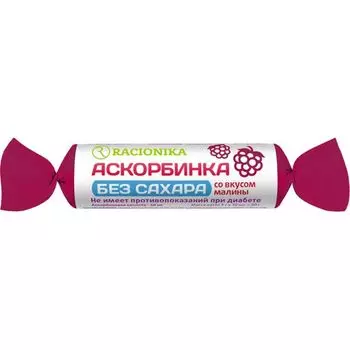Аскорбинка при диабете со вкусом малины без сахара Racionika/Рационика таблетки 3г 10шт