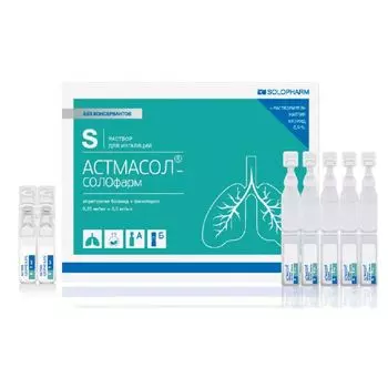 Астмасол-СОЛОфарм раствор для ингаляций (А) 0,25мг/мл+0,5мг/мл 1мл 20шт+Растворитель (Б) амп. 2мл 20шт