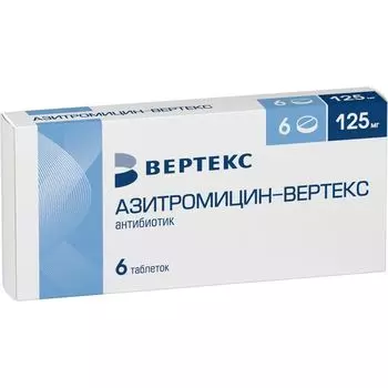 Азитромицин-Вертекс таблетки п/о плен. 125мг 6шт