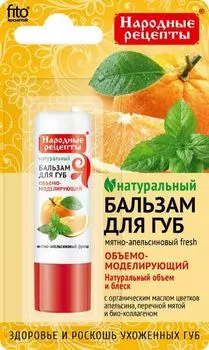 Бальзам для губ мятно-апельсиновый fresh серии народные рецепты fito косметик 4.5 г