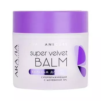 Бальзам для рук суперувлажняющий с мочевиной 10% Super Velvet Balm Aravia Professional/Аравия 300мл
