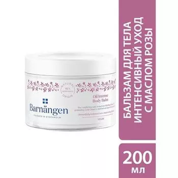 Бальзам для тела Oil Intense Barnangen/Берненген 200мл